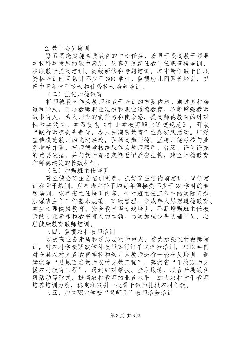 师资培训工作总结5篇_第3页