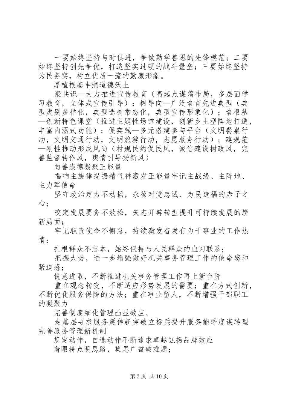 年终总结大标题_第2页