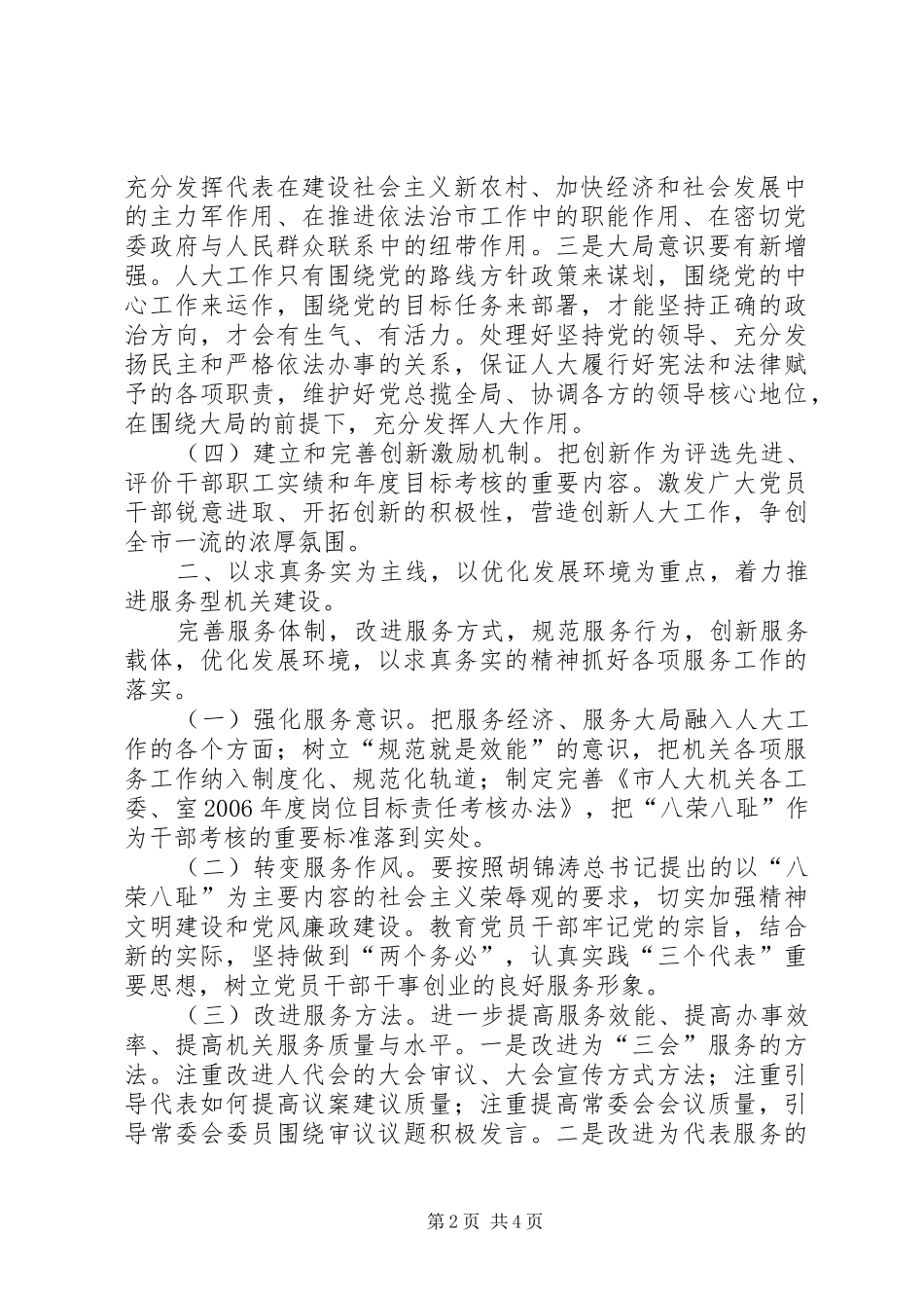 创建学习型、服务型、创新型机关活动总结_第2页