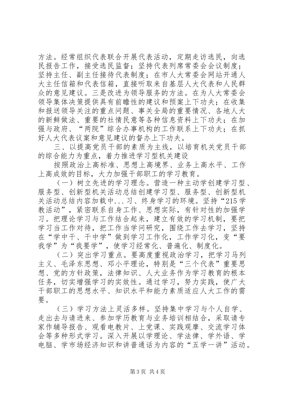 创建学习型、服务型、创新型机关活动总结_第3页