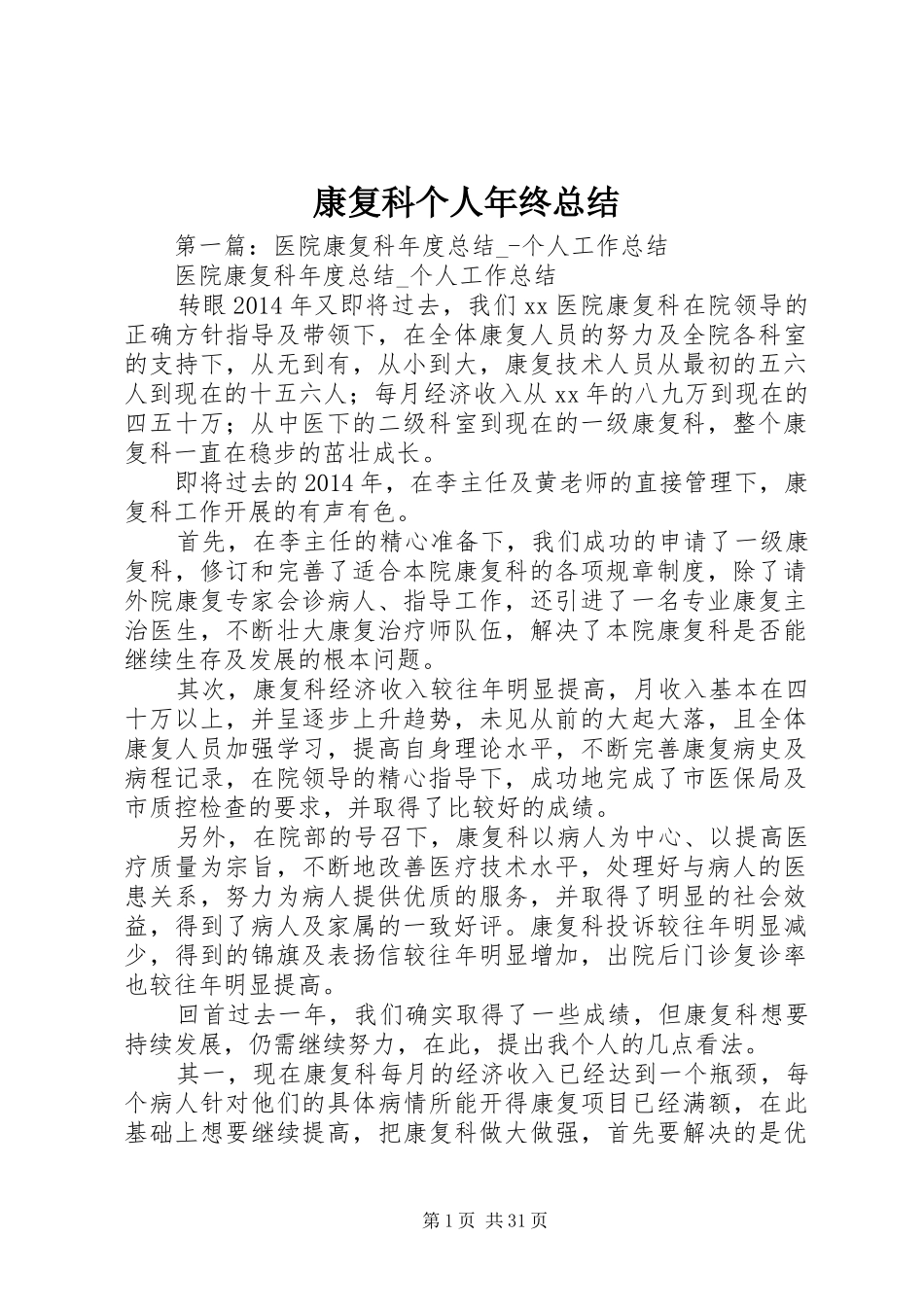 康复科个人年终总结_第1页