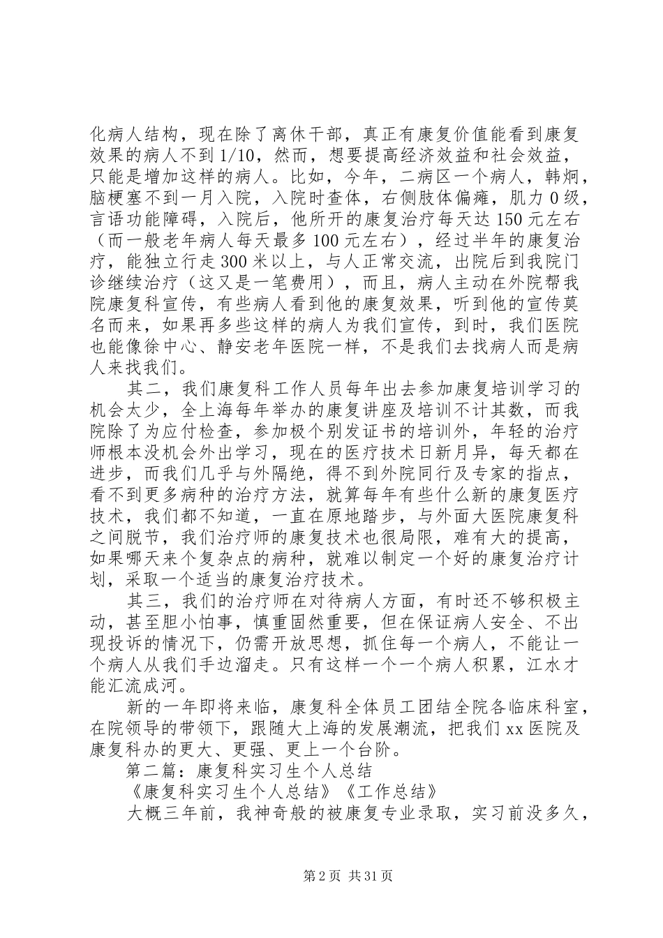 康复科个人年终总结_第2页