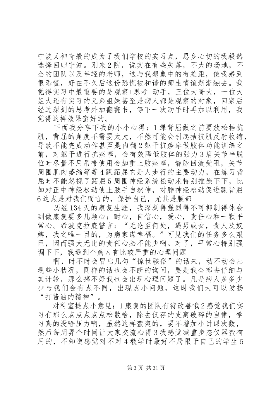 康复科个人年终总结_第3页