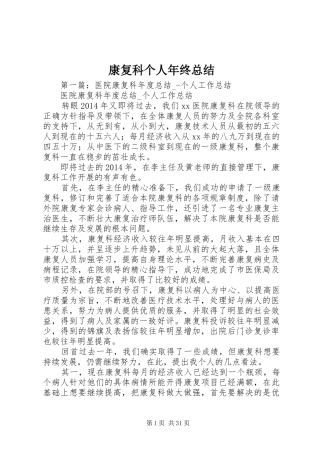 康复科个人年终总结