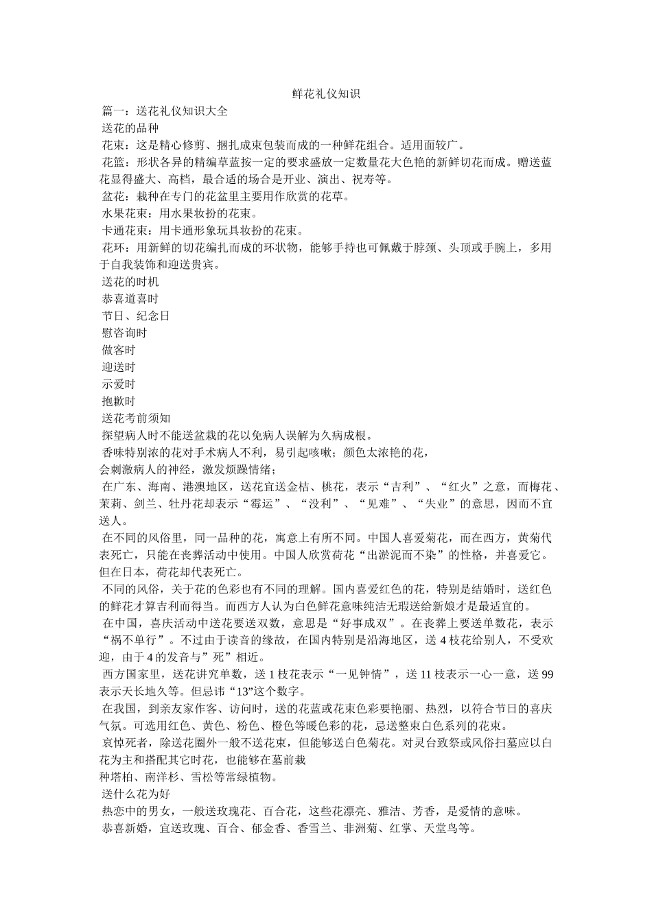 鲜花礼仪知识 _第1页