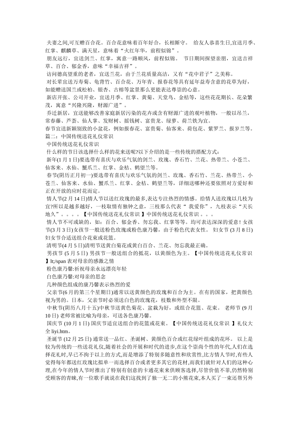 鲜花礼仪知识 _第2页