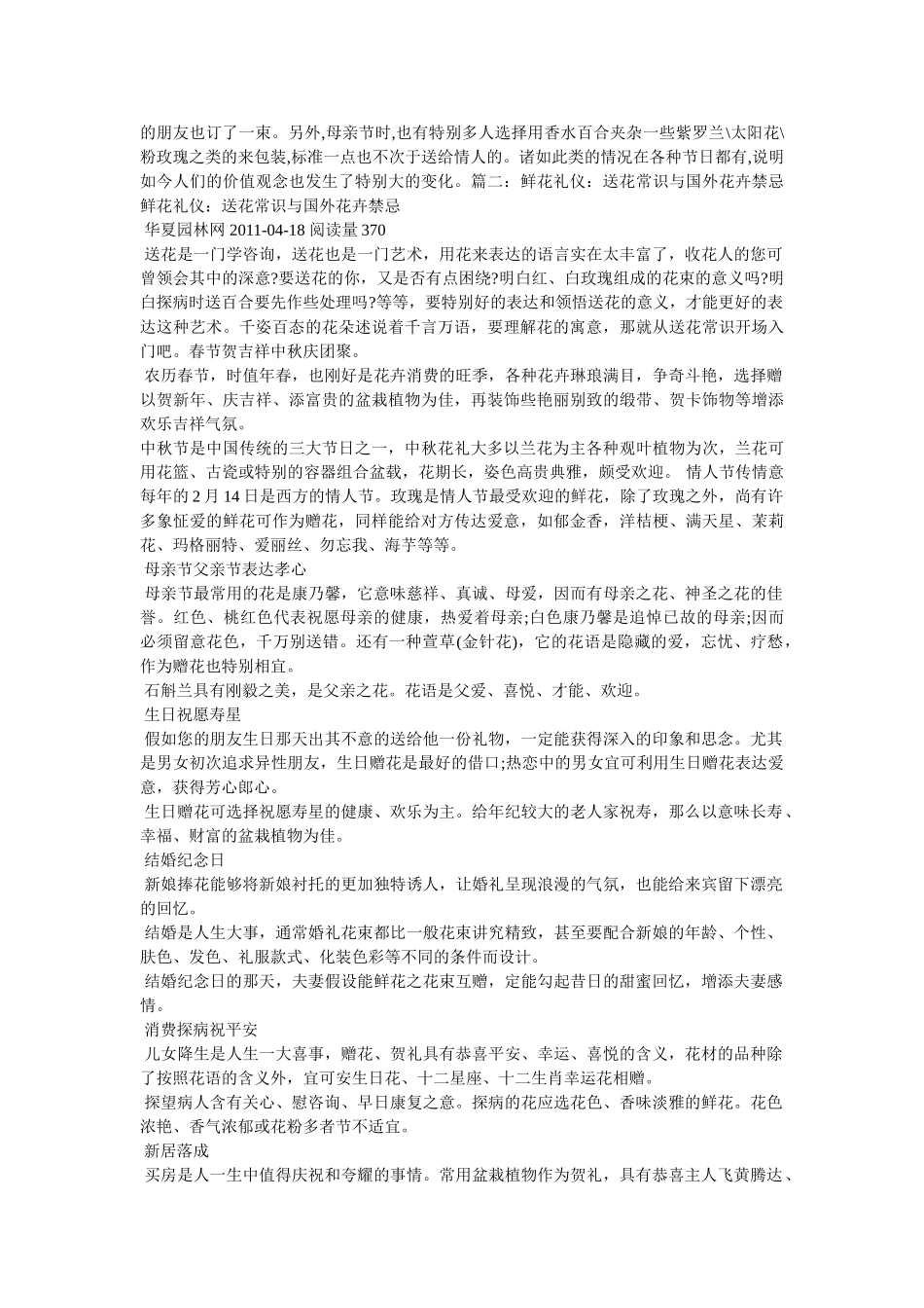 鲜花礼仪知识 _第3页