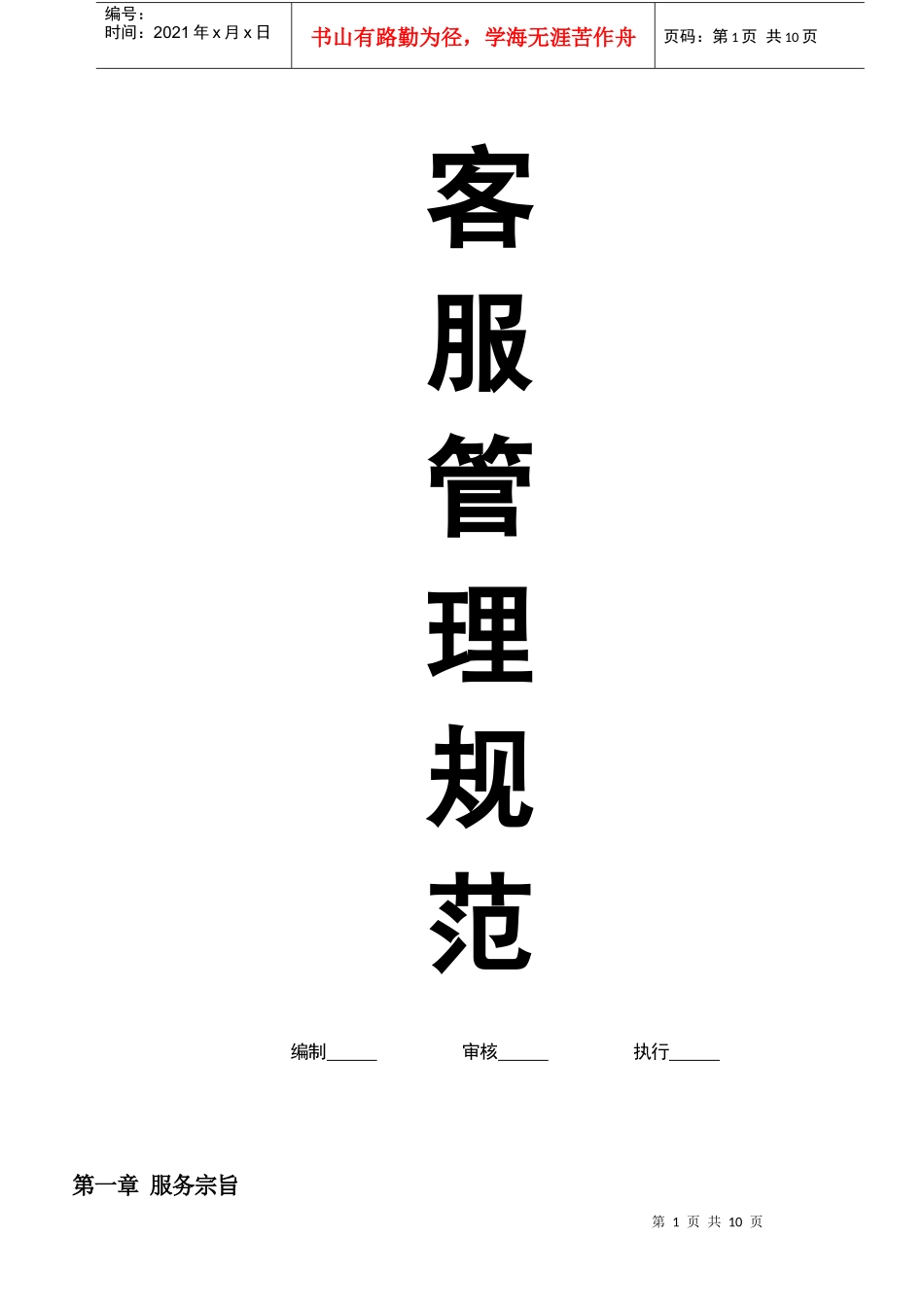 客服管理规范XXXX_第1页