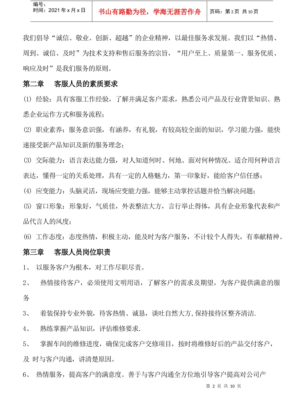 客服管理规范XXXX_第2页