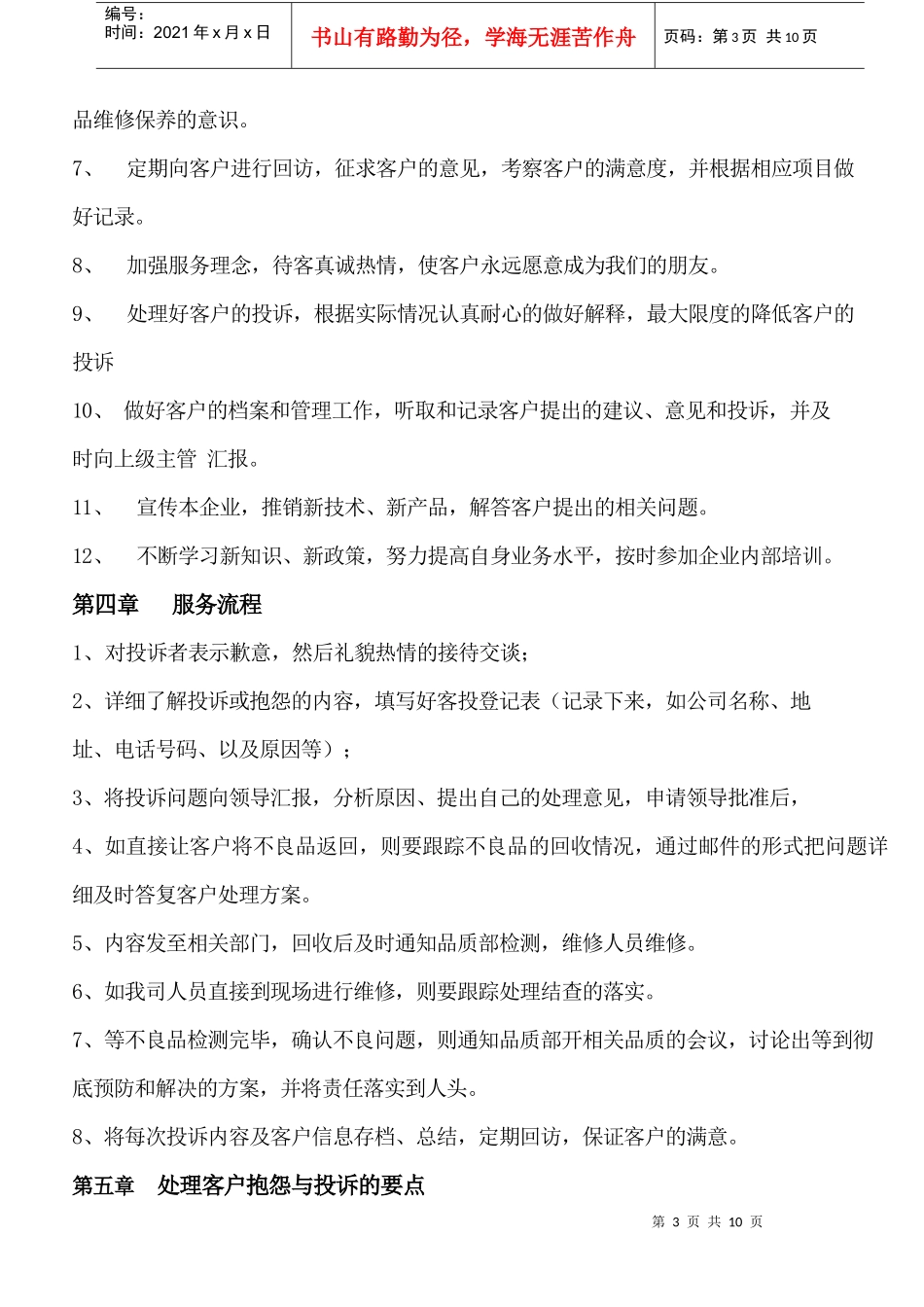 客服管理规范XXXX_第3页