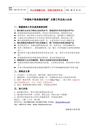 中国电子商务服务联盟主要工作及加入办法