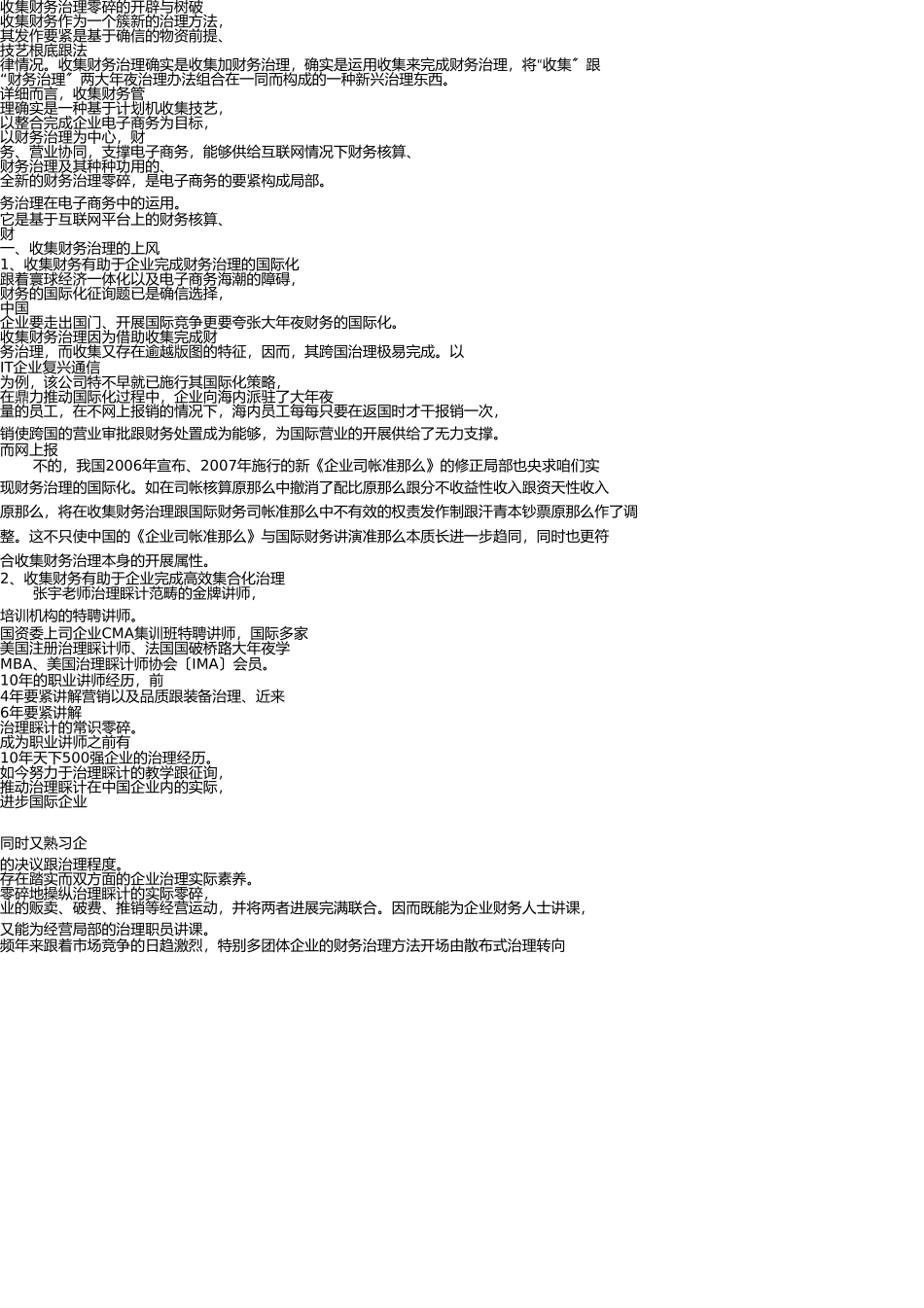 网络财务管理系统的开发与建设 _第1页