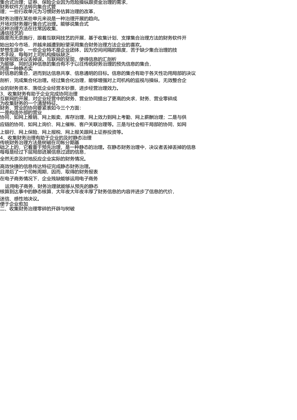 网络财务管理系统的开发与建设 _第2页