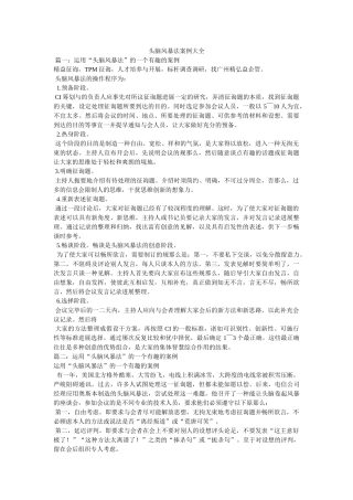 头脑风暴法案例大全 