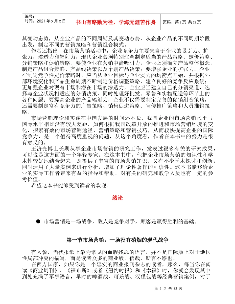 《市场营销实战教程》_第2页