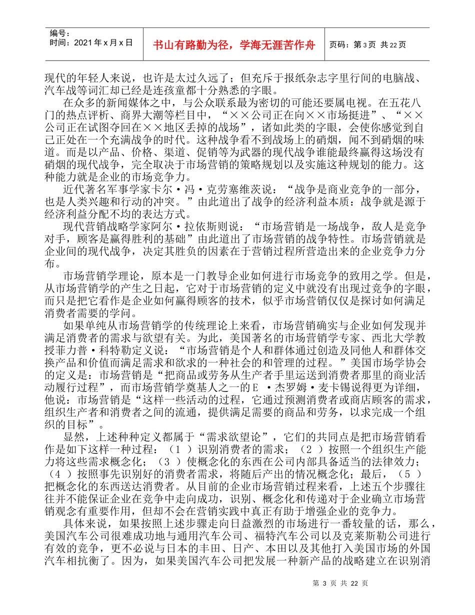 《市场营销实战教程》_第3页