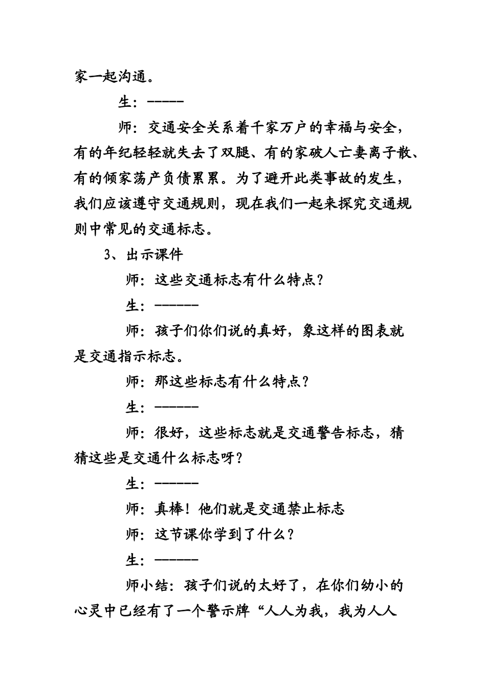 2024春山东版品社四上《交通安全-从我做起》word教案_第3页