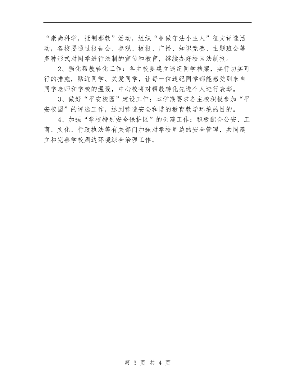 安全教育与综合治理工作计划_第3页