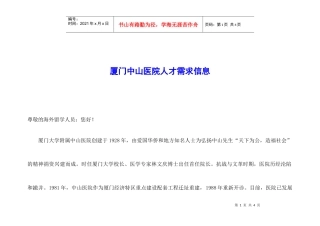 厦门中山医院-厦门市第一医院