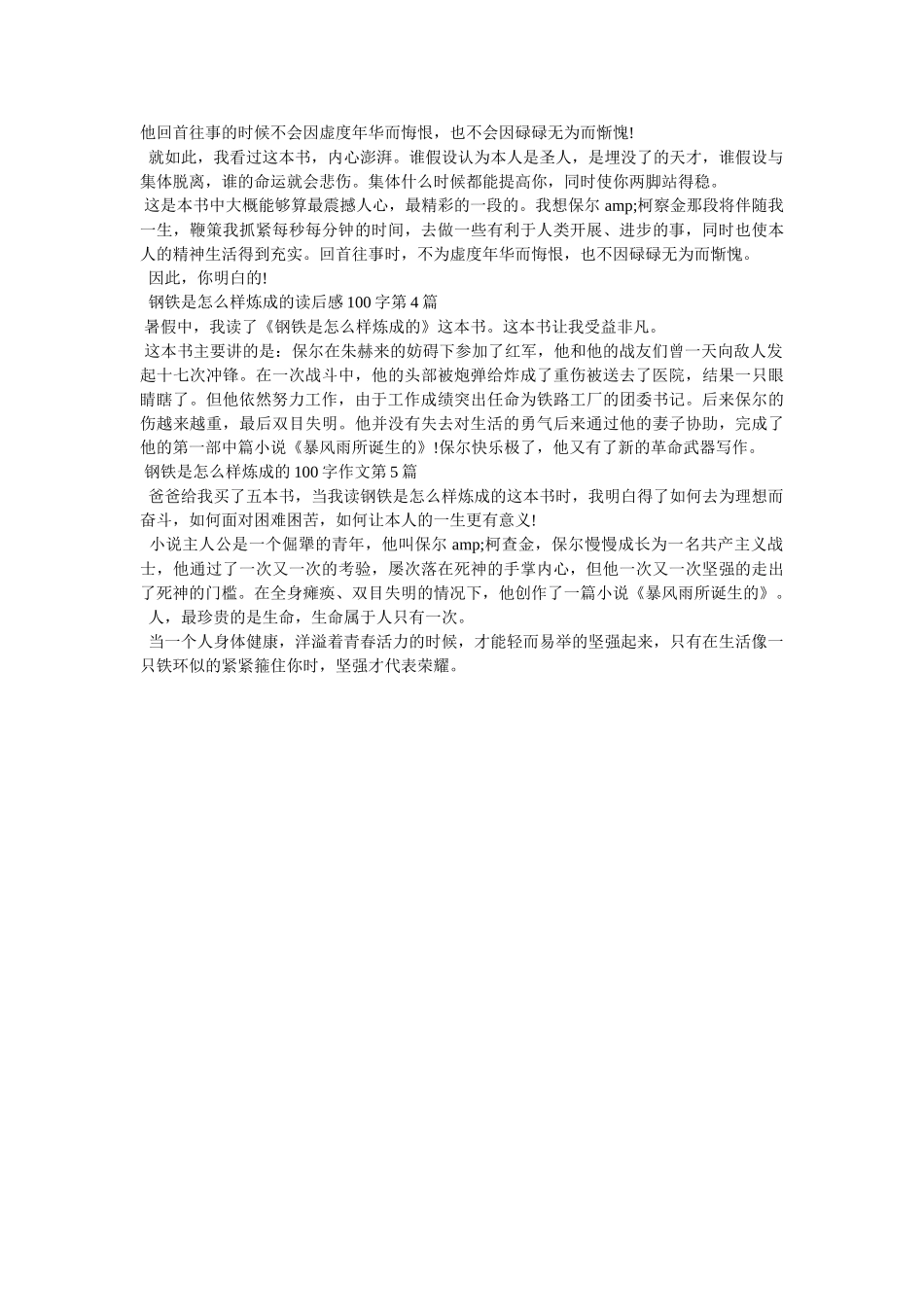 小学生读后感100字 _第2页
