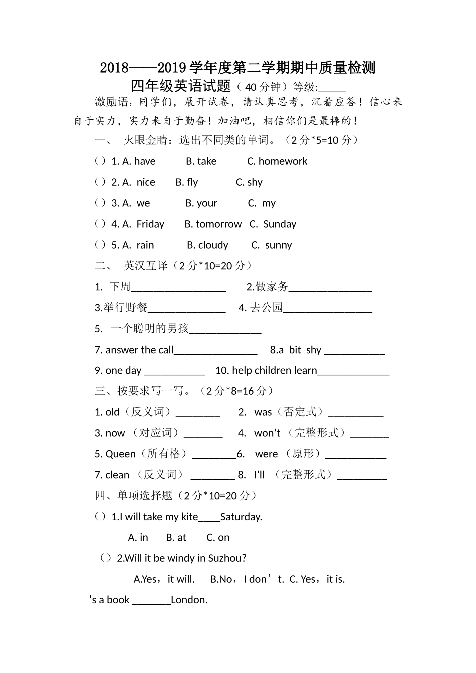 外研版20182019四年级英语下册期中试卷及答案2 _第1页