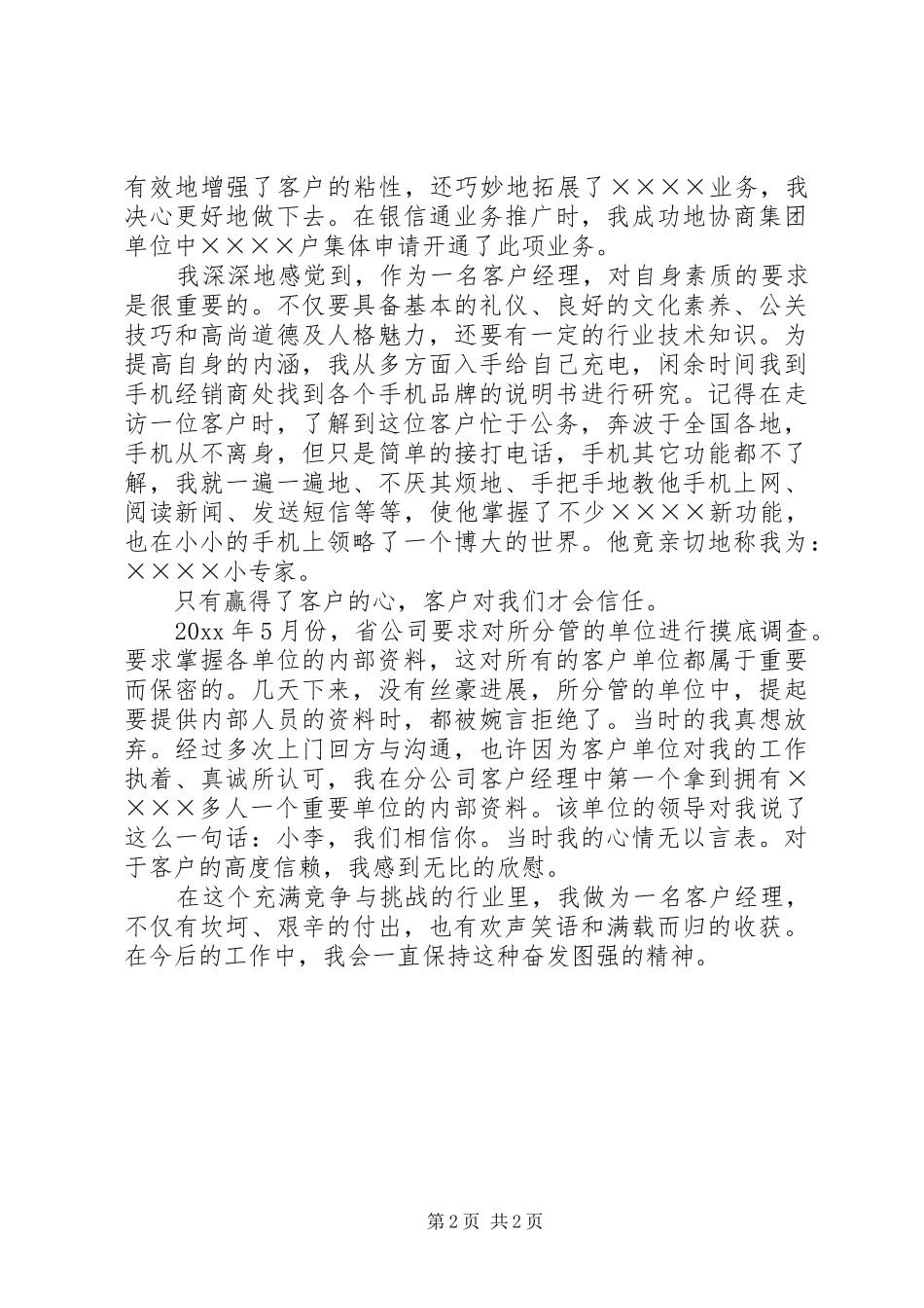 年末的个人工作总结范文_第2页