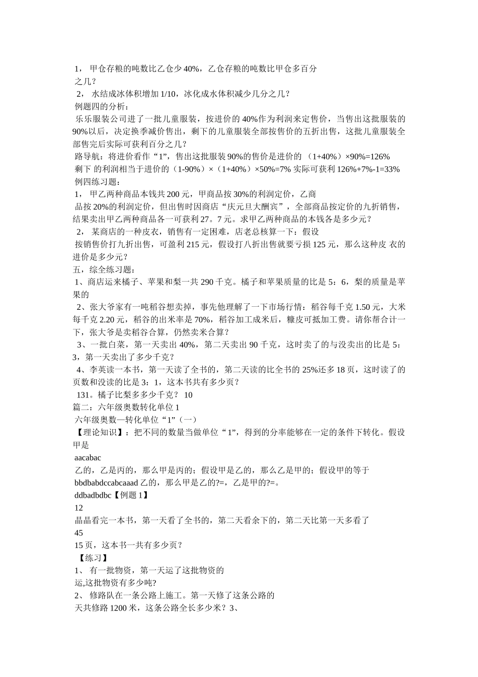 小升出奥数单位1的题 _第2页