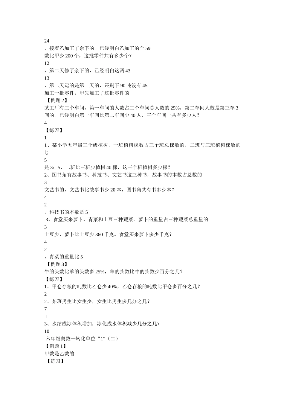 小升出奥数单位1的题 _第3页