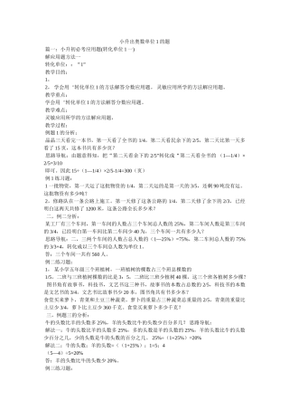 小升出奥数单位1的题 