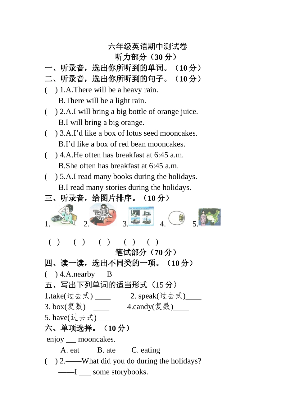 桐林中心小学湘少版六年级英语上册期中考试试卷2 _第1页