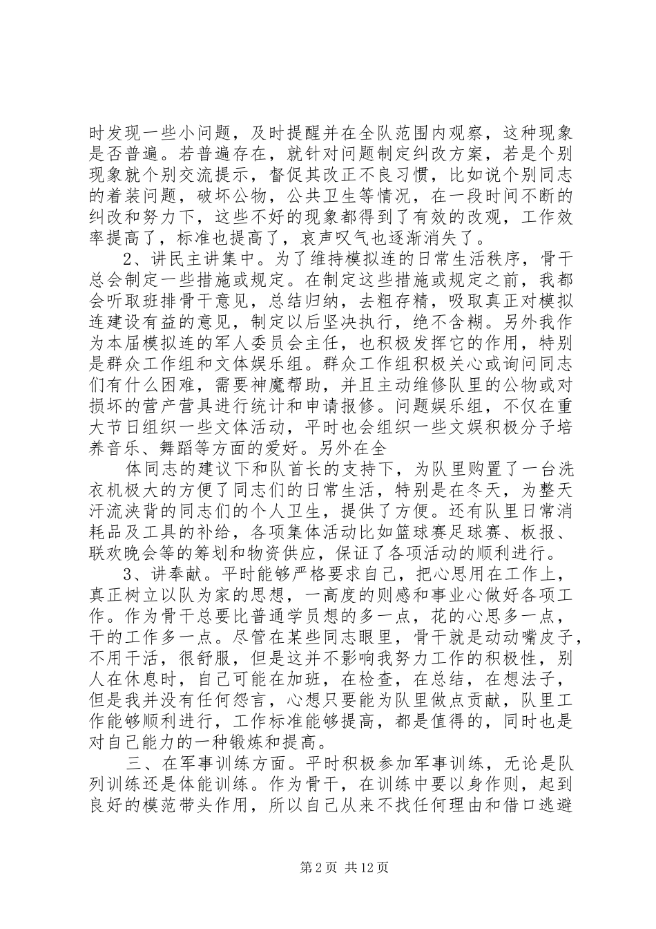 军校团支部工作总结_第2页