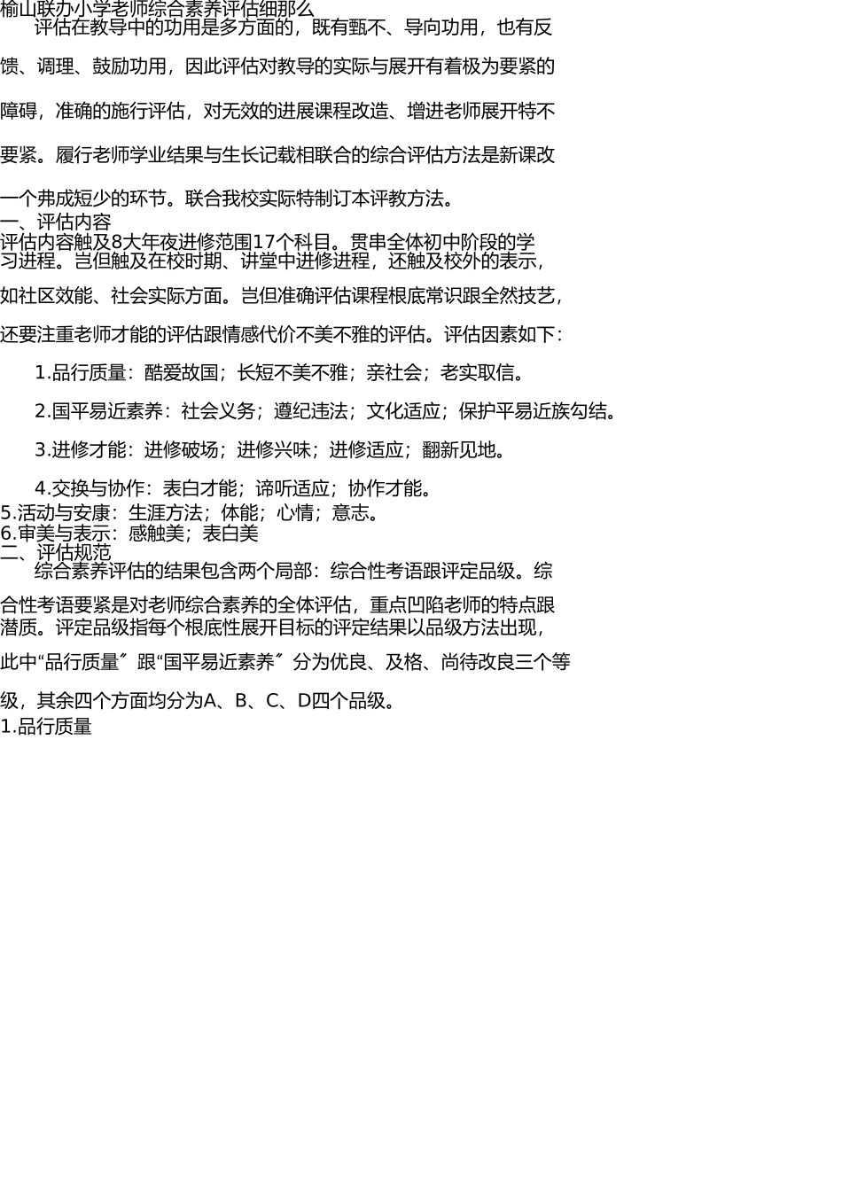 学生综合素质评价细则 _第1页