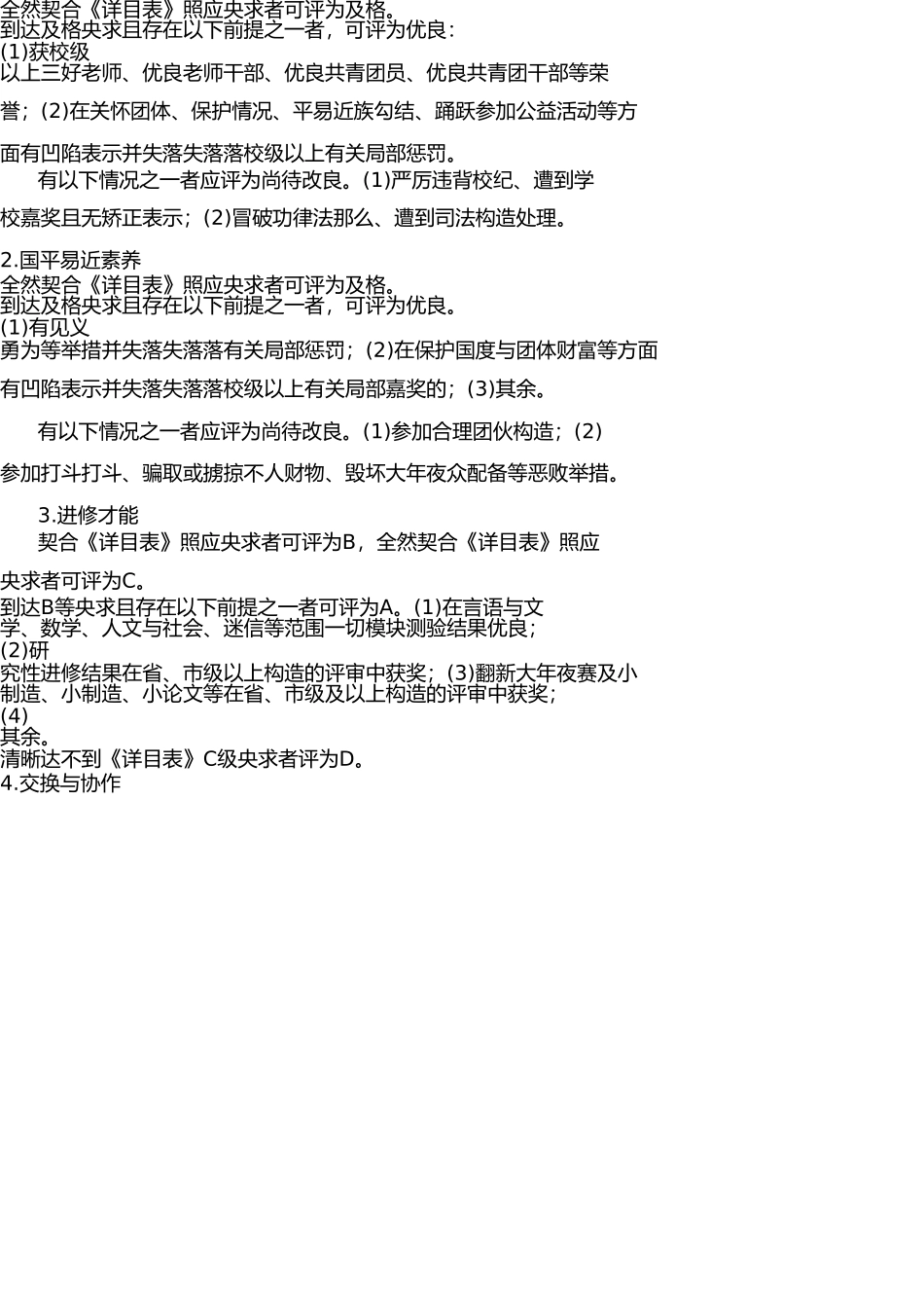 学生综合素质评价细则 _第2页