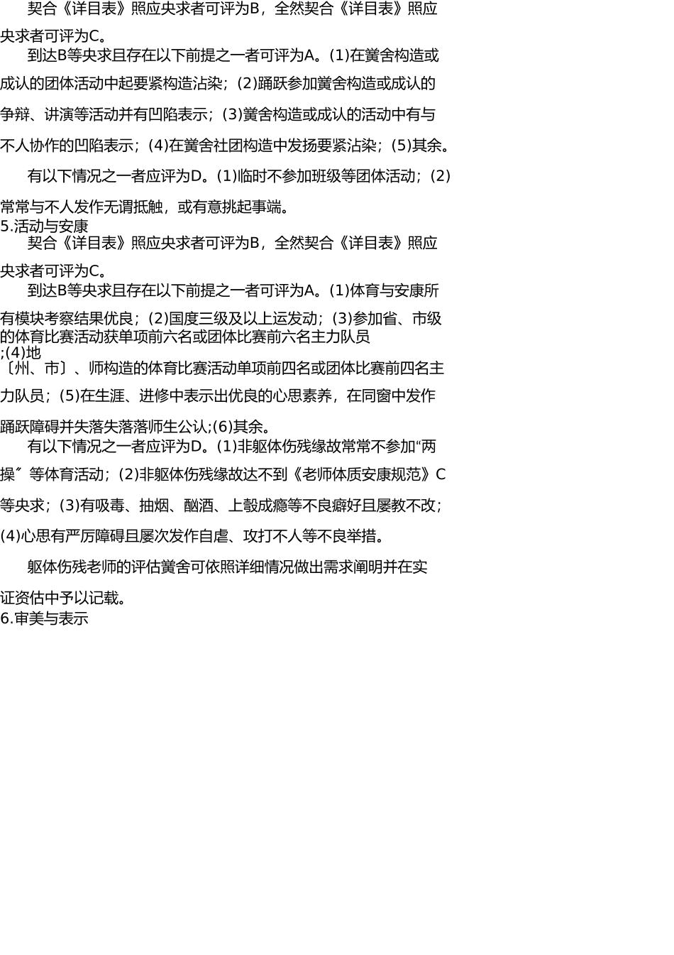 学生综合素质评价细则 _第3页