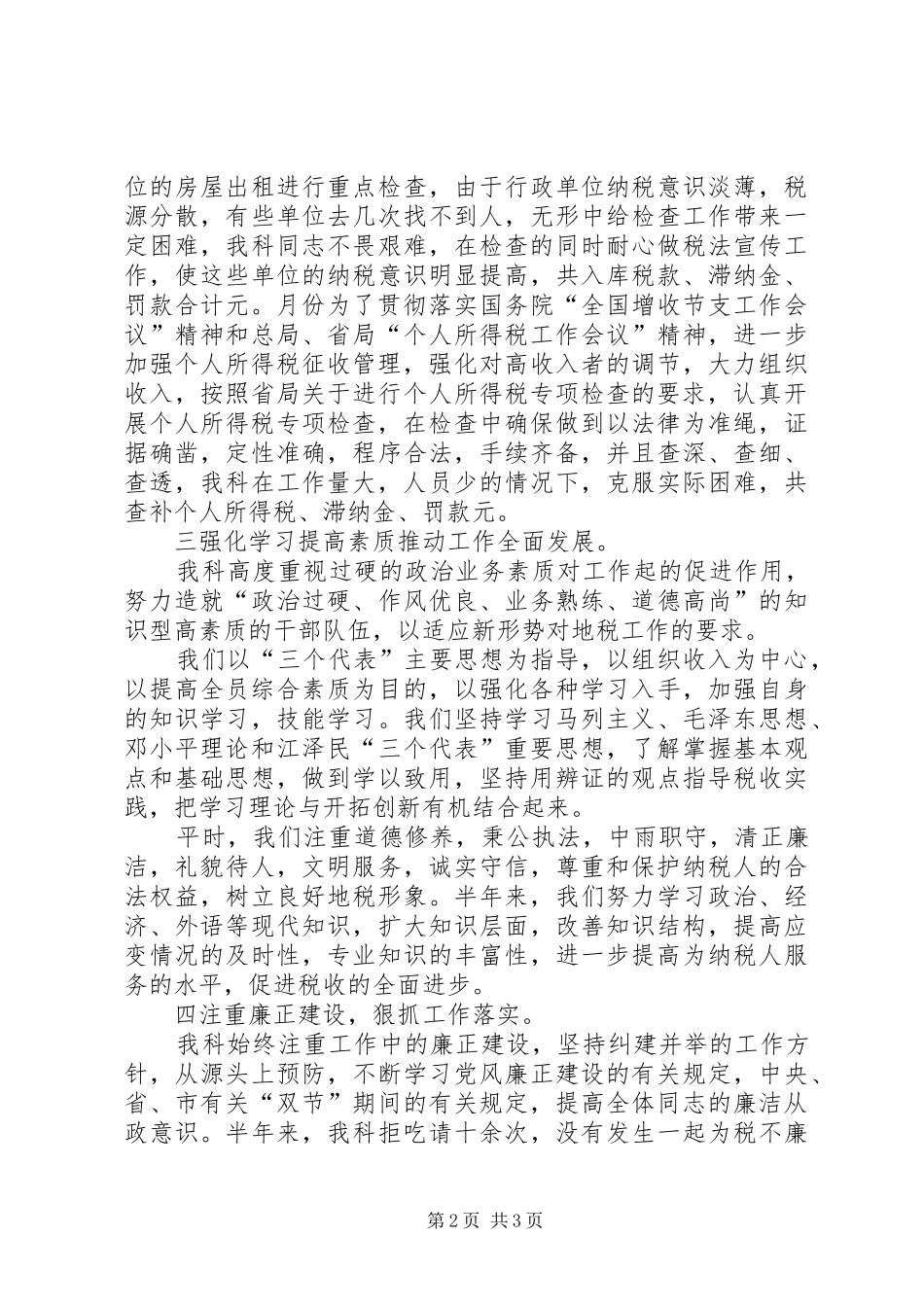 年度工作总结税务科室_第2页