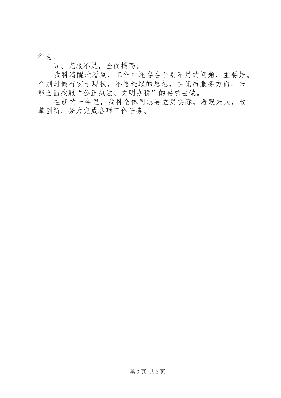 年度工作总结税务科室_第3页