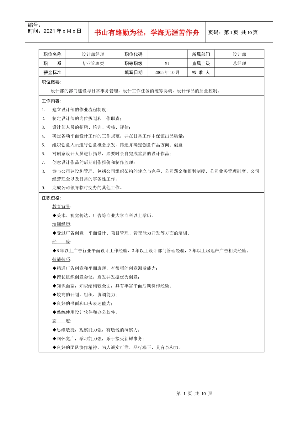 广告公司职务说明书_第1页
