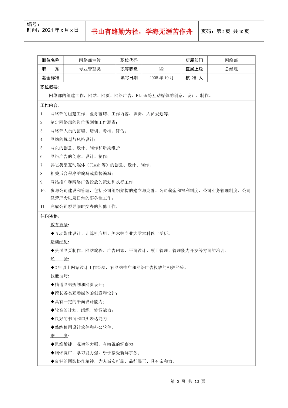 广告公司职务说明书_第2页