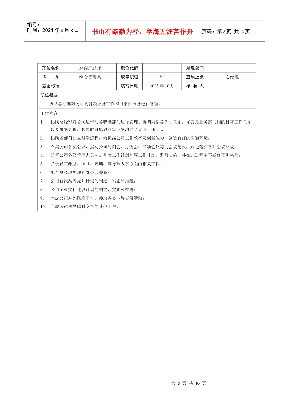 广告公司职务说明书_第3页