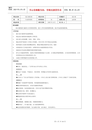 广告公司职务说明书