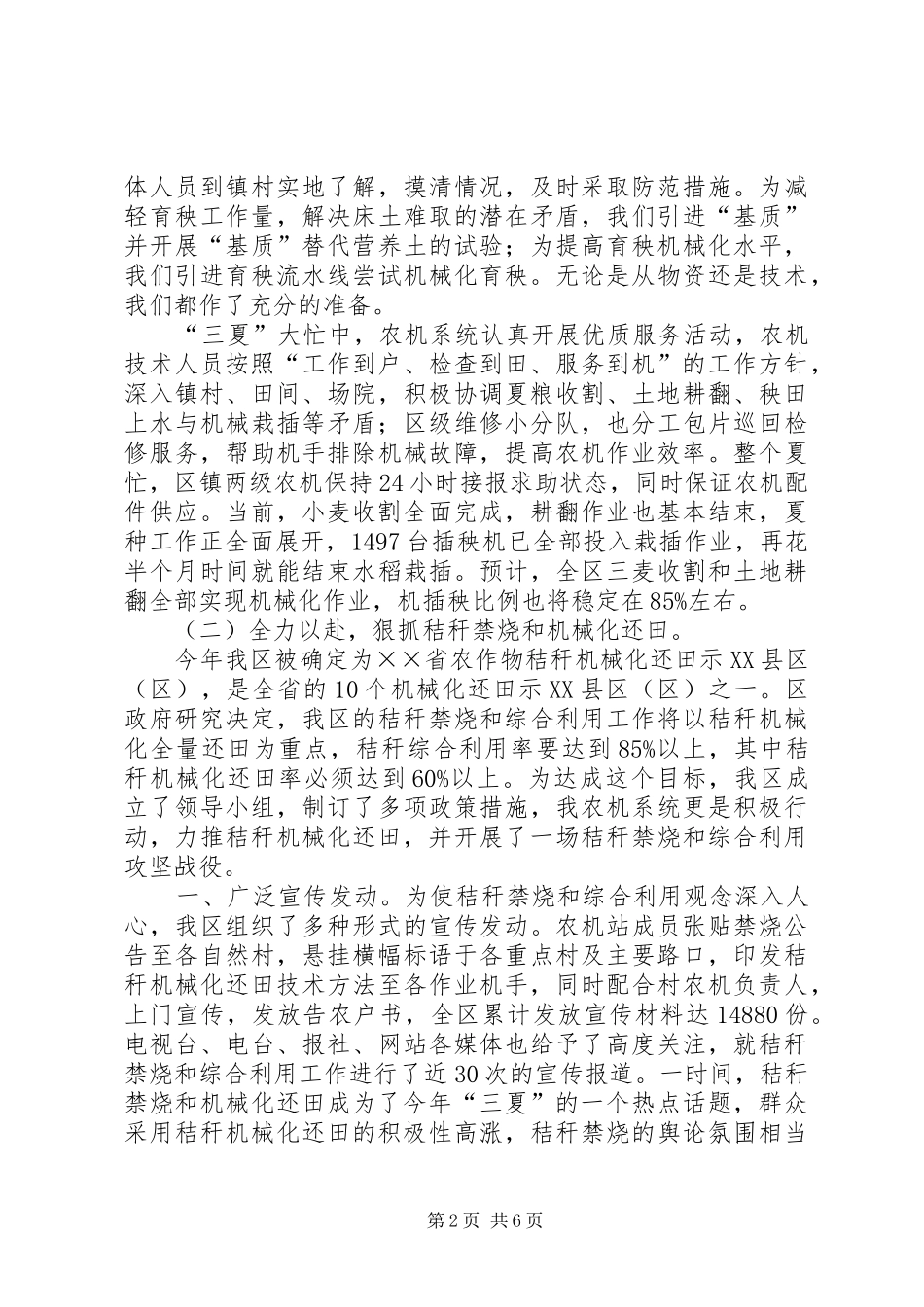 农机局上半年三夏工作总结_第2页