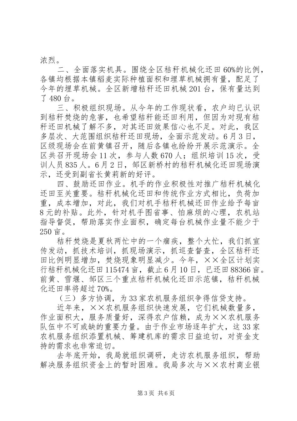 农机局上半年三夏工作总结_第3页