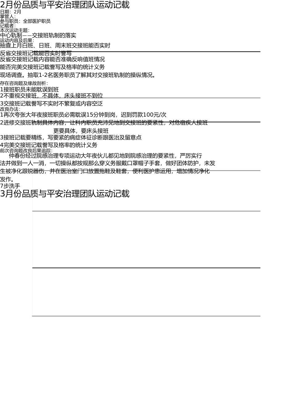 医疗质量与安全管理小组活动记录 _第3页