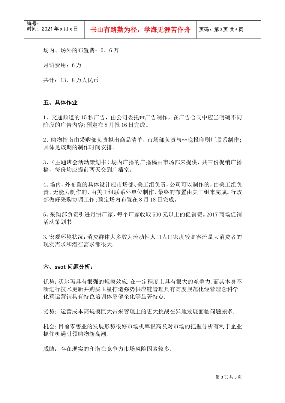 (商场)2017促销活动策划书(DOC6页)_第3页