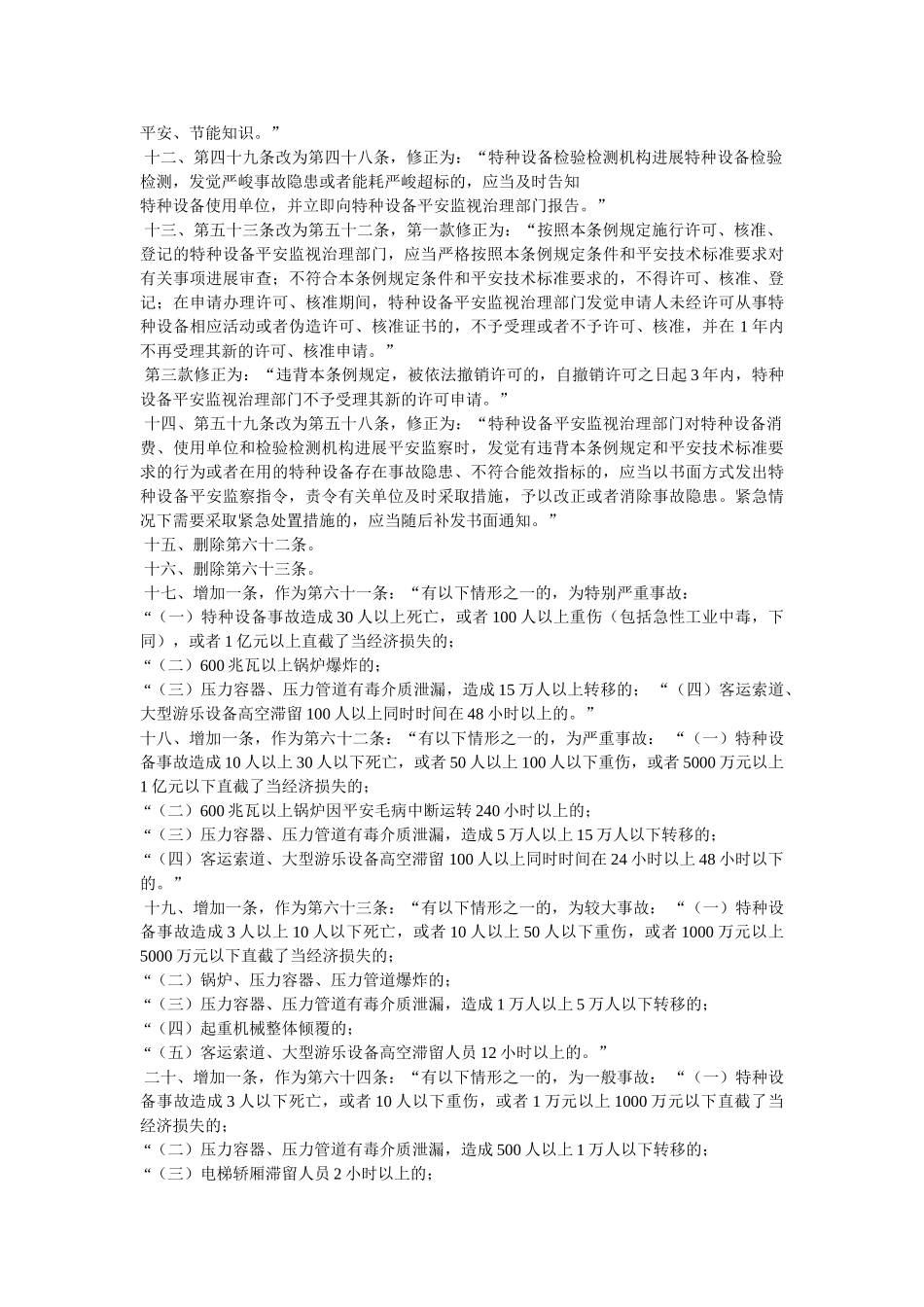 特种设备安全监察条例最新版精选 _第2页