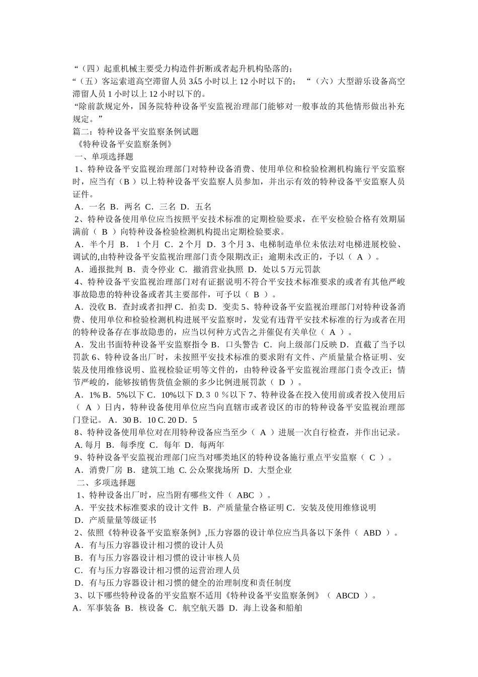 特种设备安全监察条例最新版精选 _第3页