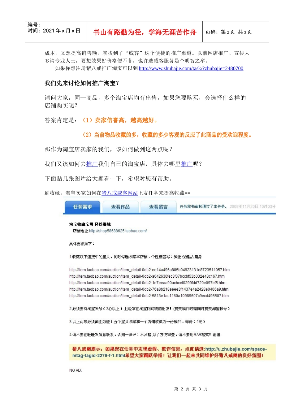 [营销]淘宝网店主用威客推广店铺每月节约上万元广告费_第2页