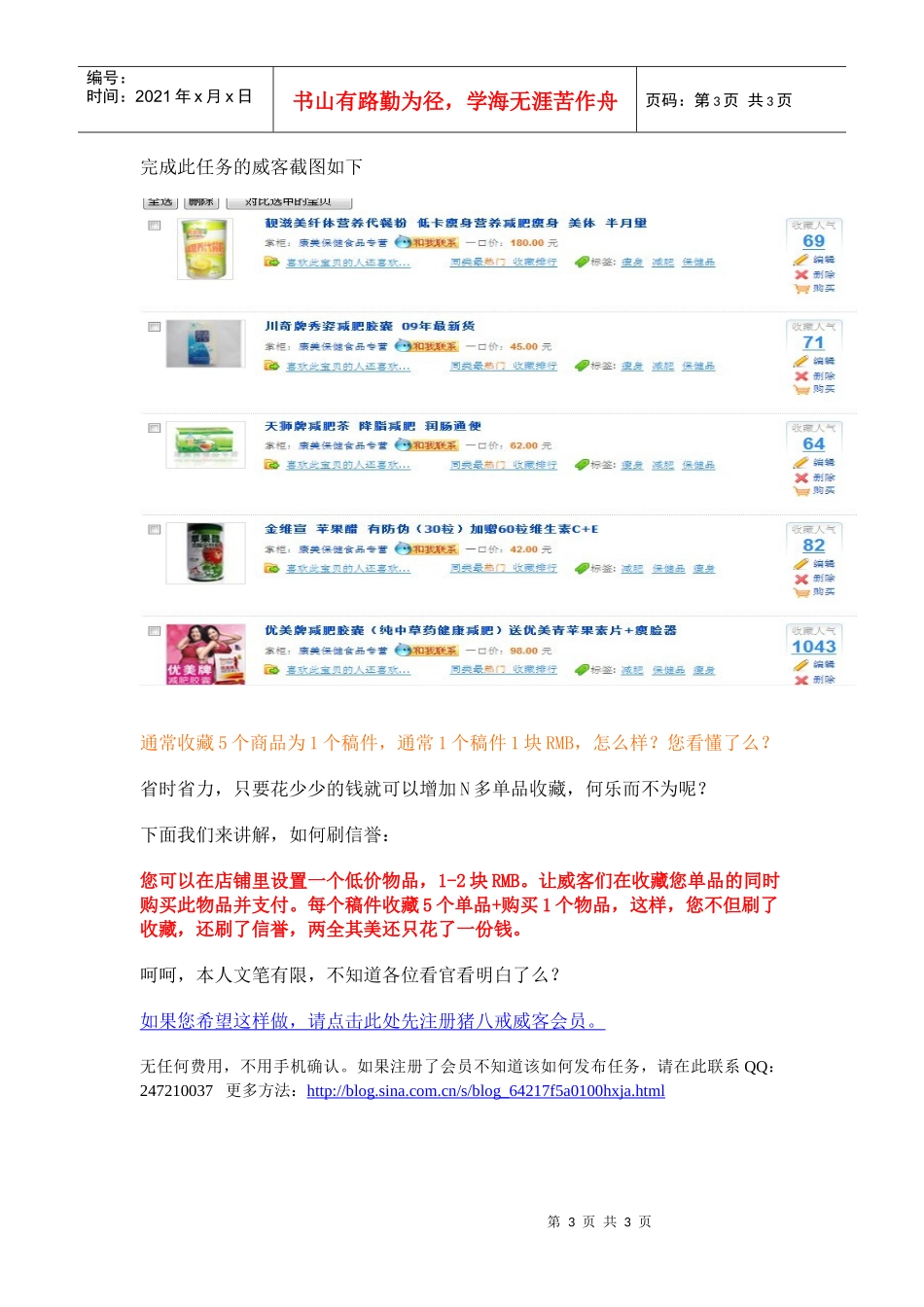 [营销]淘宝网店主用威客推广店铺每月节约上万元广告费_第3页