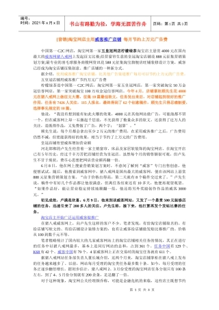[营销]淘宝网店主用威客推广店铺每月节约上万元广告费