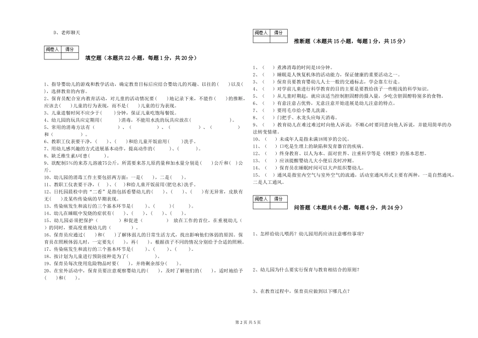 2024年四级保育员能力提升试卷D卷-附解析_第2页